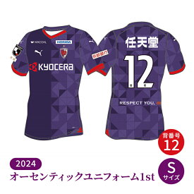 【ふるさと納税】ユニフォーム 京都サンガF.C. 2024シーズン オーセンティックユニフォーム 1st 背番号12 加工付き S サイズ サッカー 京都サンガ オリジナル デザイン ファッション 服 京都　【 南丹市 】　お届け：2月上旬から順次発送予定です。