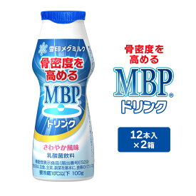 【ふるさと納税】機能性表示食品 MBPドリンク 2箱詰合せ