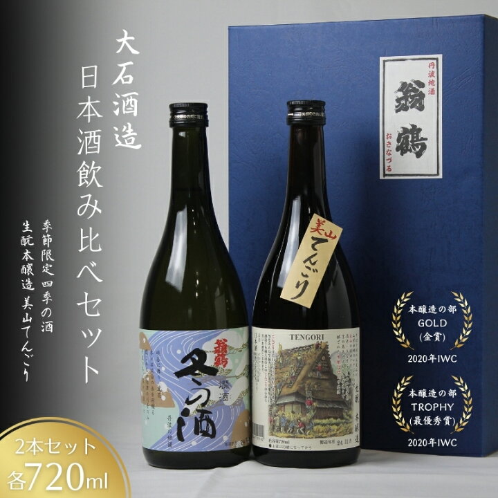 楽天市場】【ふるさと納税】日本酒飲み比べセット 720ml 2本セット 
