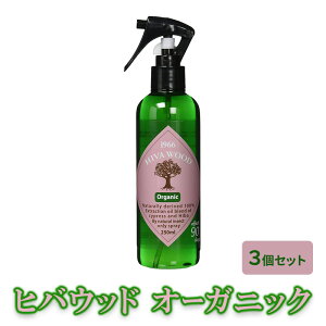 【ふるさと納税】ヒバウッド オーガニック ×3個セット 虫除けスプレー 天然由来成分