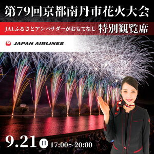 yӂ邳Ɣ[Łz2025N921()J 79񋞓sOsԉΑ ʊϗ JALӂ邳ƃAoT_[ĂȂ@͂F2025N915菇o
