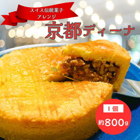 【ふるさと納税】京都ディーナ 焼き菓子 サブレ 贈り物 お菓子 スイーツ 京都府 南丹市