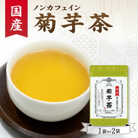 【ふるさと納税】 国産菊芋茶 選べる数量（1袋or2袋） 香楽園製茶 ティーバッグ