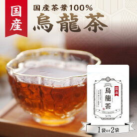 【ふるさと納税】 国産烏龍茶 選べる数量（1袋or2袋） 香楽園製茶