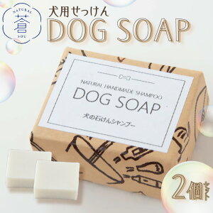 yӂ邳Ɣ[Łz DOG@SOAP(p)@2Zbg  v240g ybg Vv[ ɗD R[hvZX@  肹X Natural sr[Ly[t