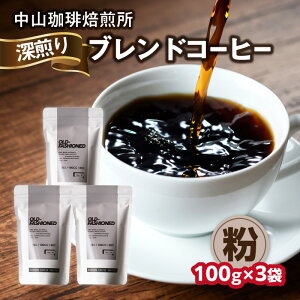 yӂ邳Ɣ[Łz R R[q[ [ Iׂށi```AuhjIׂ^Cviorj100g×3 v300g R[q[  R[q[ R[q[ [ 