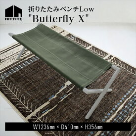 【ふるさと納税】 HITTITE の折りたたみベンチ Low "Butterfly X"グレー アイアン 持ち運び簡単 自然な手触り 綿帆布 椅子 アウトドア ヒッタイト
