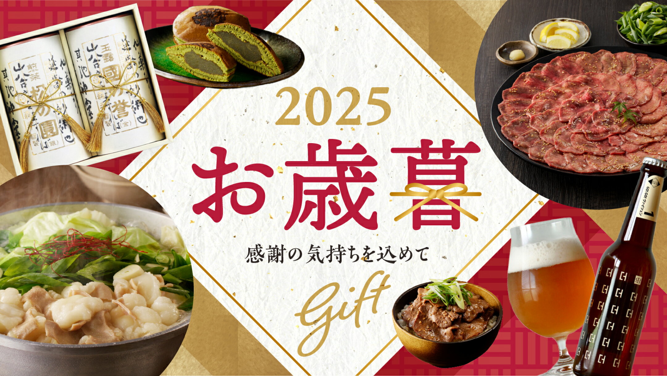 2025年木津川市お歳暮特集