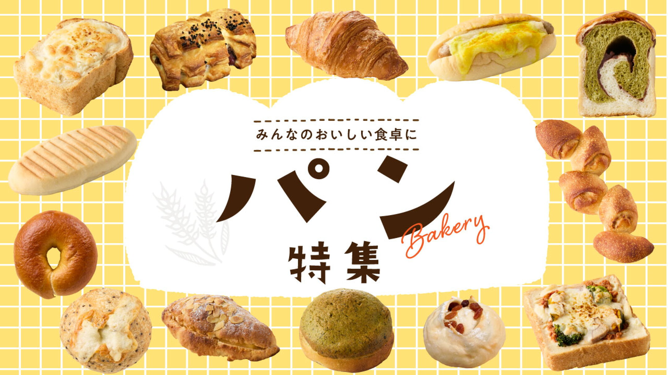 木津川市パン特集