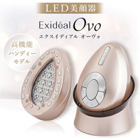 【ふるさと納税】LED美顔器 ExidealOvo 大人の肌悩みへお家での本格的スキンケアをご提案【1315610】