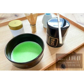 【ふるさと納税】スタートは「宇治抹茶入門セット」そして「急須と茶葉」全6回〈定期便 宇治抹茶 抹茶 お茶 茶 薄茶 濃茶 茶道 初心者 石臼挽き 飲料 加工食品〉 飲料類 お抹茶