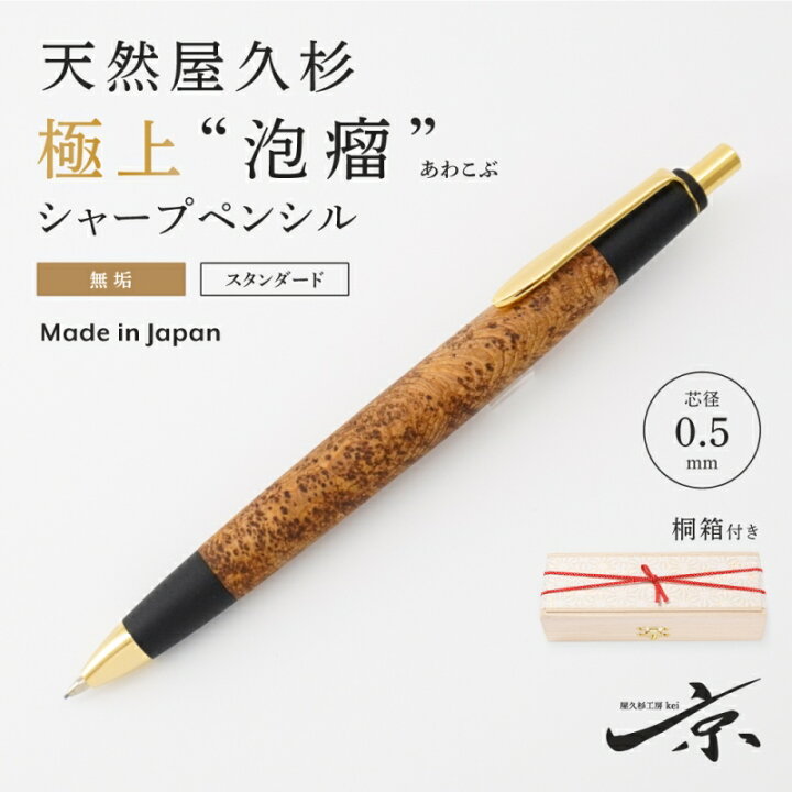 楽天市場】【ふるさと納税】天然屋久杉【極上泡瘤】無垢シャープ 