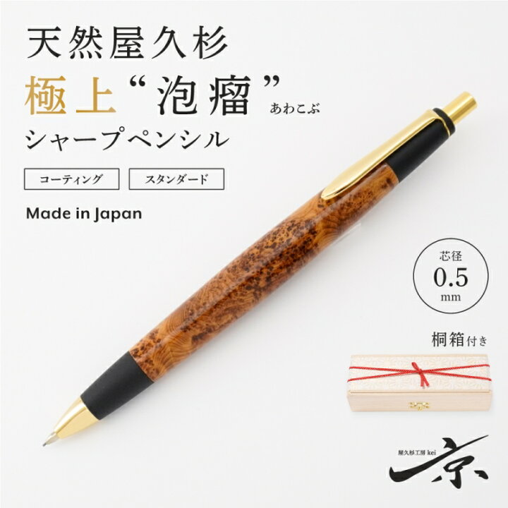 楽天市場】【ふるさと納税】天然屋久杉【極上泡瘤】シャープペンシル 