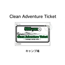 【ふるさと納税】笠置キャンプ場利用チケット2000円分+町内加盟店利用チケット1000円分セット【1261461】