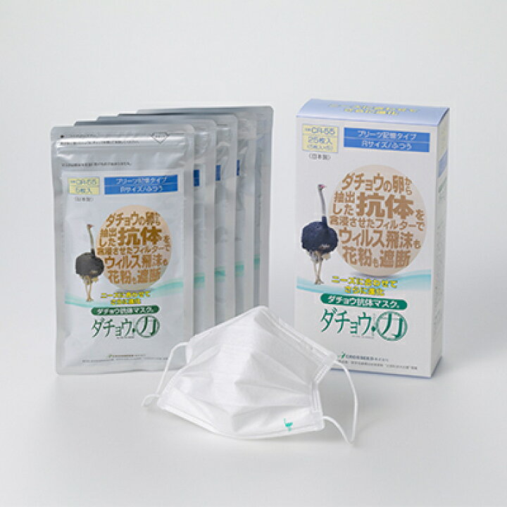楽天市場】【ふるさと納税】ダチョウ抗体マスクCR-55(25枚入り/ふつう  