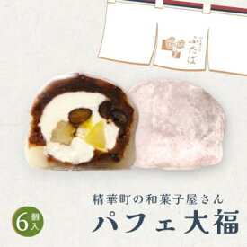 【ふるさと納税】パフェ大福 6個【配送不可地域：離島】【1574019】