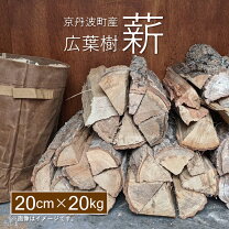 楽天市場】薪 広葉樹 20㎝の通販