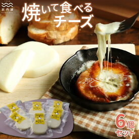 【ふるさと納税】 焼いて食べるちーずセット 国産チーズ モッツァレラ カチョカバロ 京都 丹波 生乳 グリル料理 [016MS001]