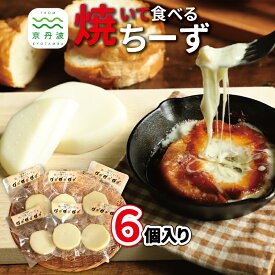 【ふるさと納税】焼いて食べるちーずセット 国産チーズ モッツァレラ カチョカバロ 京都 丹波 生乳 グリル料理