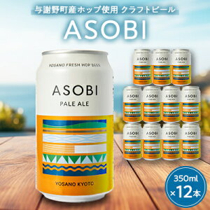 yӂ邳Ɣ[Łzy^Ӗ쒬YzbvgpNtgr[z ASOBI(A\r) 350ml×12{@y[G[y1248906z
