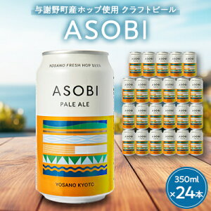 yӂ邳Ɣ[Łzy^Ӗ쒬YzbvgpNtgr[z ASOBI(A\r) 350ml×24{@y[G[y1248907z