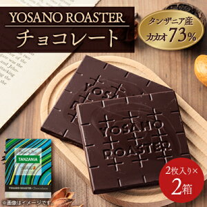 yӂ邳Ɣ[Łz`R[g@^UjAY CACAO 73%@2×2@l̔`R@v[gEMtgɂyzsnFzy1545432z