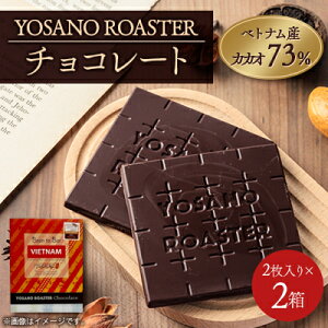 yӂ邳Ɣ[Łz`R[g@xgiY CACAO 73%@2×2@l̔`R@MtgɂyzsnFzy1545435z