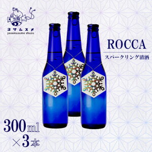yӂ邳Ɣ[ŁzXp[O ROCCA 300ml×3{Zbg ӎނɂ҂̃Xp[NO{y1548598z