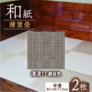 【ふるさと納税】薄置畳2枚(厚さ6mm/15mm)(12種類のデザインから選択可)【G1557555】