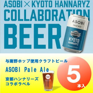 yӂ邳Ɣ[Łzysni[Y R{xz ASOBI@350ml×5{@^ӖzbvgpNtgr[y1578084z