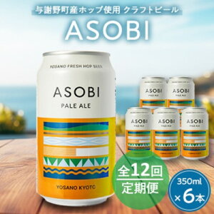 yӂ邳Ɣ[Łzyցzy^Ӗ쒬YzbvgpNtgr[z ASOBI@350ml ×6{ZbgS12y4060420z
