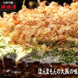 【ふるさと納税】「お好み焼きゆかり」豚玉＆とん平焼・ドリンク付セット お食事券　【 お食事券 チケット 大阪直営 4店舗 アルコール 美味しい 晩酌 夕食 】