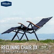 楽天市場】hilander(ハイランダー) ウッドフレーム リラックスチェア2l