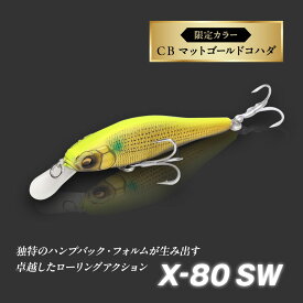 【ふるさと納税】メガバス X-80 SW 限定カラー CB マットゴールドコハダ ソルトウォーター専用ミノー 釣り用ルアー シーバス スローシンキング 80.5mm 10.9g タングステンウエイト 重心移動 スーパーロングディスタンスキャスト 大阪湾