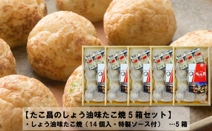 楽天市場 ふるさと納税 たこ昌のしょう油味たこ焼 5箱セット 加工品 惣菜 冷凍 大阪府堺市 楽天市場 ふるさと納税 たこ昌のしょう油味たこ焼 5箱セット 加工品 惣菜 冷凍 大阪府堺市