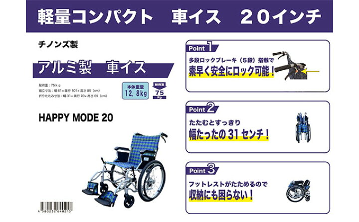 アルミ自走式車いす HAPPY MODE20（ハッピーモード20） 20インチ｜自走 