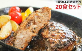 【ふるさと納税】堺の技が光る無添加の牛肉100％ハンバーグ　20食セット