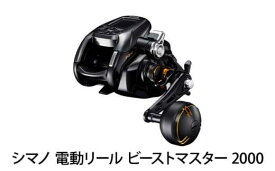 【ふるさと納税】シマノ 釣具 電動リール ビーストマスター 2000