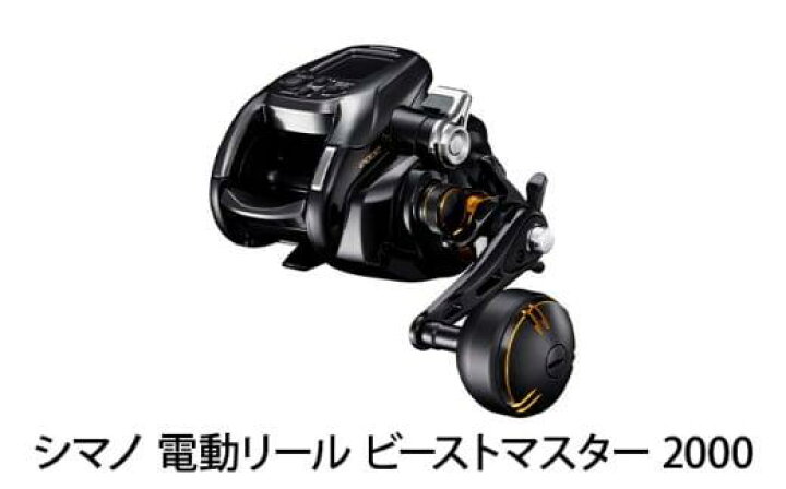楽天市場】【ふるさと納税】シマノ 釣具 電動リール ビーストマスター 