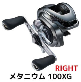 【ふるさと納税】シマノ 釣具 メタニウム 100XG RIGHT【 釣り 釣り具 リール シマノ SHIMANO フィッシング アウトドア スポーツ 魚 人気 おすすめ 大阪府 堺市】