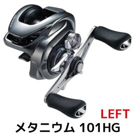 【ふるさと納税】シマノ 釣具 メタニウム 101HG LEFT【 釣り 釣り具 リール シマノ SHIMANO フィッシング アウトドア スポーツ 魚 人気 おすすめ 大阪府 堺市】