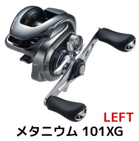 【ふるさと納税】シマノ 釣具 メタニウム 101XG LEFT【 釣り 釣り具 リール シマノ SHIMANO フィッシング アウトドア スポーツ 魚 人気 おすすめ 大阪府 堺市】