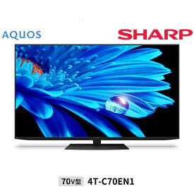 【ふるさと納税】シャープ SHARP 【AQUOS（アクオス）EN1ライン 70V型 4K液晶テレビ 4T-C70EN1 】
