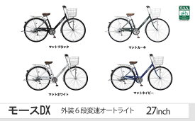 【ふるさと納税】ヱビス自転車　モース276DX