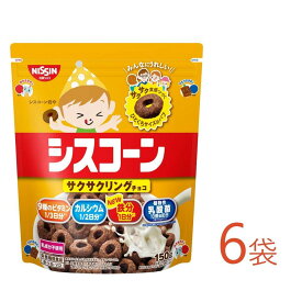 【ふるさと納税】シスコーン サクサクリングチョコ 6袋 | コーンフレーク シリアル 子供 サクサク パフシリアル 2種類 カカオ 乳酸菌10億個 おやつ 健康 朝食 時短 栄養 栄養機能食品 日清シスコ 人気