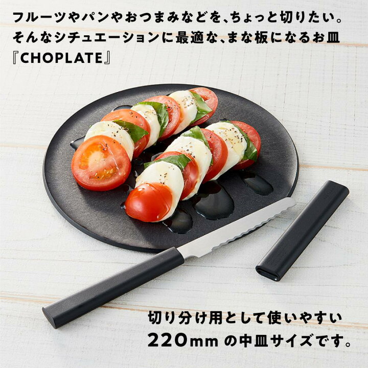 楽天市場】【ふるさと納税】まな板になるお皿 CHOPLATE（チョッ 