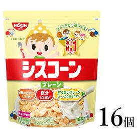 【ふるさと納税】シスコーン プレーン 16袋 | コーンフレーク シリアル 子供 トウモロコシ とうもろこし 牛乳 プレーン 健康 朝食 時短 栄養 栄養機能食品 日清シスコ 人気