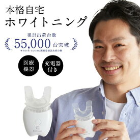 【ふるさと納税】《ホワイトニング LED照射機 》歯 ホームホワイトニング セルフホワイトニング WHITE CLUB [SP-WC065LED] | 歯 デンタルケア ホームホワイトニング LED照射機 美容 家電 人気 おすすめ 送料無料
