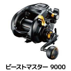 【ふるさと納税】シマノ 釣具 電動リール ビーストマスター 9000