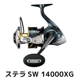 【ふるさと納税】シマノ 釣具 ステラ SW 14000XG | 釣り 釣り具 釣具 つり 魚